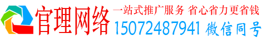 项城官理如何百度推广